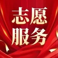 <em>巴彦淖尔</em>分公司开展暖冬志愿服务活动