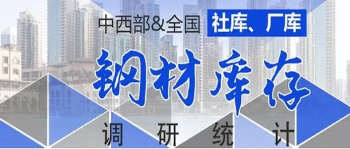 【社库、厂库】12月17日布谷网中西部&全国钢材库存调研统计