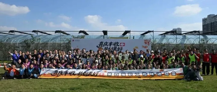 集团成功举办第四届职工趣味运动会