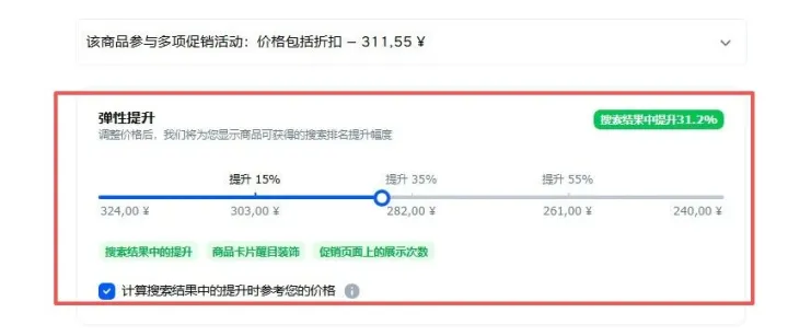 ozon運營技巧之如何控價