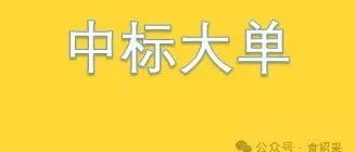 834.43万元餐饮项目竞争！上海伯海餐饮脱颖而出，深圳食彩餐饮（第二），浙江一面之缘（第三）