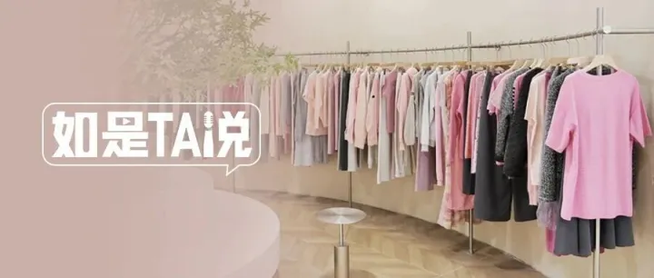 深耕产业链，方得好品质 | 如是TA说