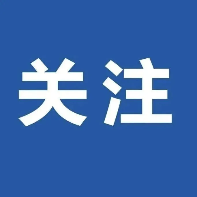 细则来了！中方对美船舶收取特别港务费今起正式施行