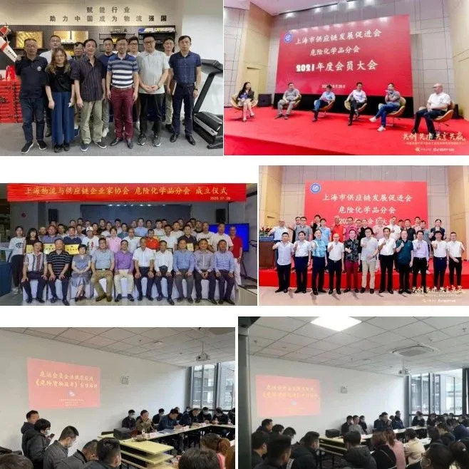 欢迎加入上海市供应链发展促进会 危险化学品专业委员会