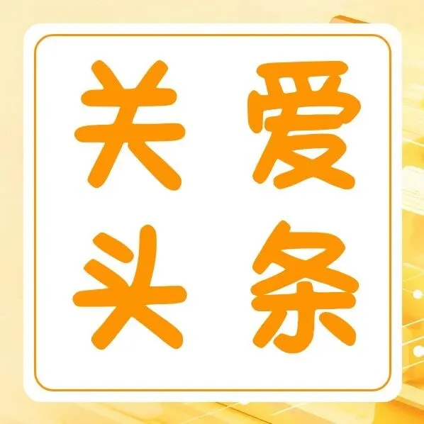 双擎赋能自贸港｜关爱通联合主办海南系列研讨会，荣膺行业先锋大奖