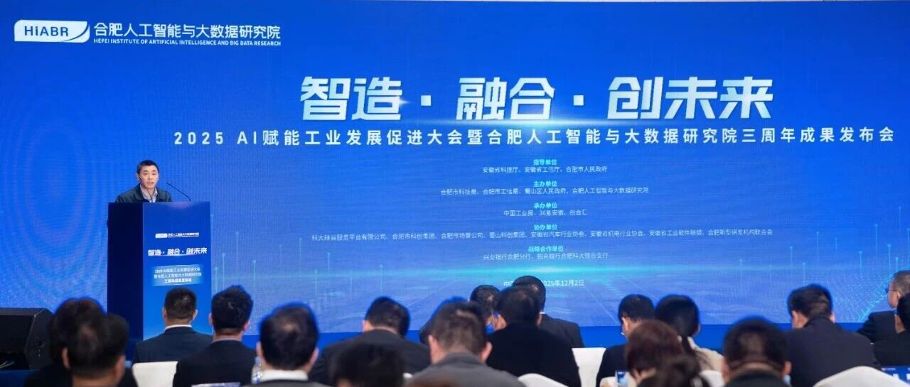 大会主旨演讲实录｜杨周旺院长：《AI for Manufacturing》- 大数跨境