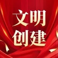 <em>乌海</em>分公司拉僧庙收费所闪耀“善美北疆”赛场，获<em>乌海</em>新时代文明实践大赛一等奖