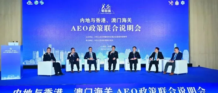 关企零距离 内地与香港、澳门海关持续深化“经认证的经营者”（AEO）互认合作
