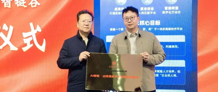 【重磅签约】山西应用科技学院与AI智链谷共建“AI智链 · 山西高校学工赋能创新基地”