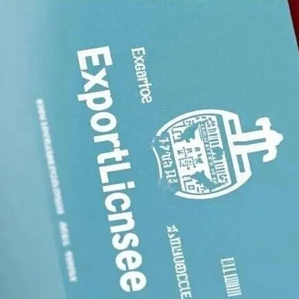 部分钢铁产品出口许可证办理指引