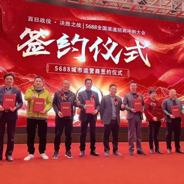 百日战役，决胜之战 | 5688全国渠道招商冲刺大会圆满成功！