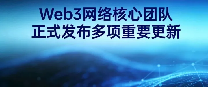 尼博士Web3网络2025年12月6日先锋社区最新消息