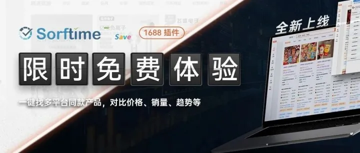 【找貨提效】還在1688和選品軟件來(lái)回倒騰？看看這個(gè)新方法！