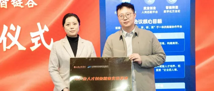 【重磅签约】山西工商学院与AI智链谷共建“AI产业人才创业就业实训基地”，开启人才培养新篇章