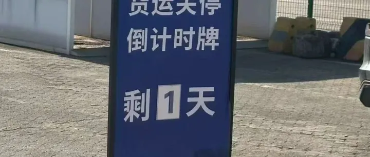 皇岗口岸<em>货运</em>功能将于2025年12月21日起<em>停止</em><em>服务</em>