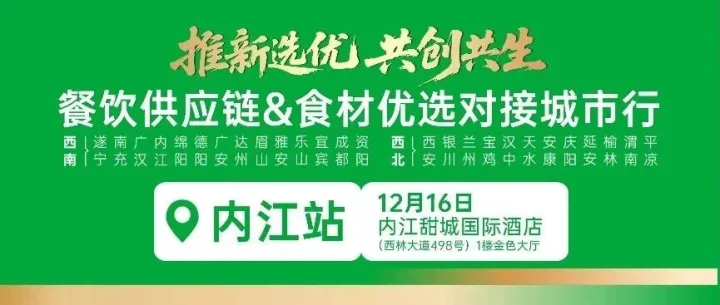 展商展品前瞻|12月16日内江集结，直采20+实力厂家，抓住年末最后商机！
