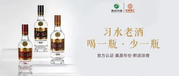 【习水老酒】如何用“认证”重新定义“<em>年份</em>老酒”