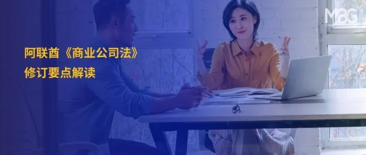 阿联酋法律解读｜阿联酋《商业公司法》迎来重大修订：2025 年第 20 号联邦法令对企业合规有什么影响？