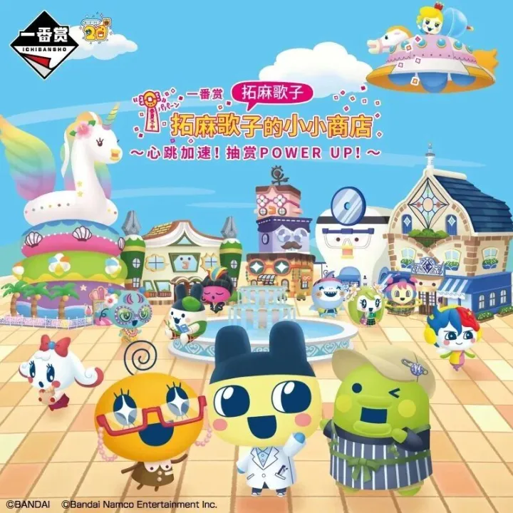 限定复刻元祖机、发声钥匙架！一番赏 拓麻歌子的小小商店 现货开售~