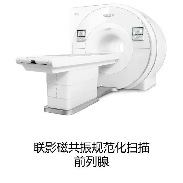 资料库 | 联影磁共振规范化扫描-前列腺