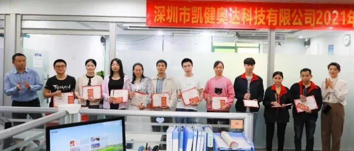 砥砺前行 不负韶华〡凯健奥达2021年度优秀员工表彰大会