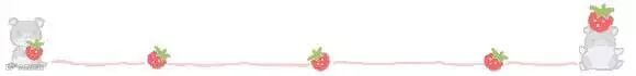 草莓老鼠分割线