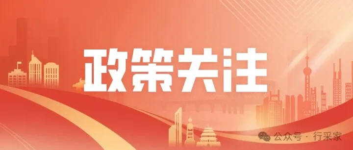 十部门联合印发细则，保障招投标公平竞争