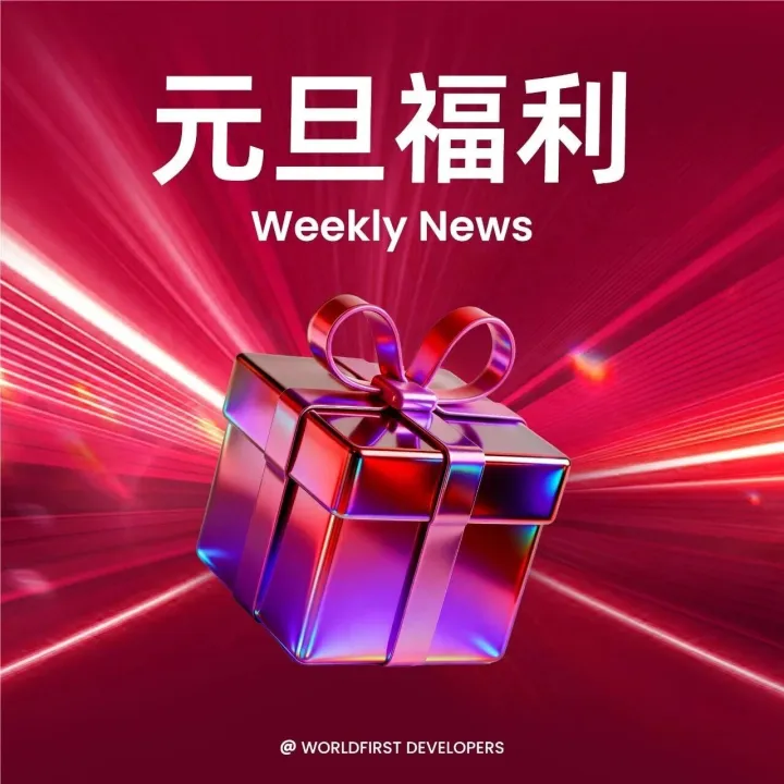 2026开发者好礼！ 限量「出海台历」免费送，助你抢跑全球！