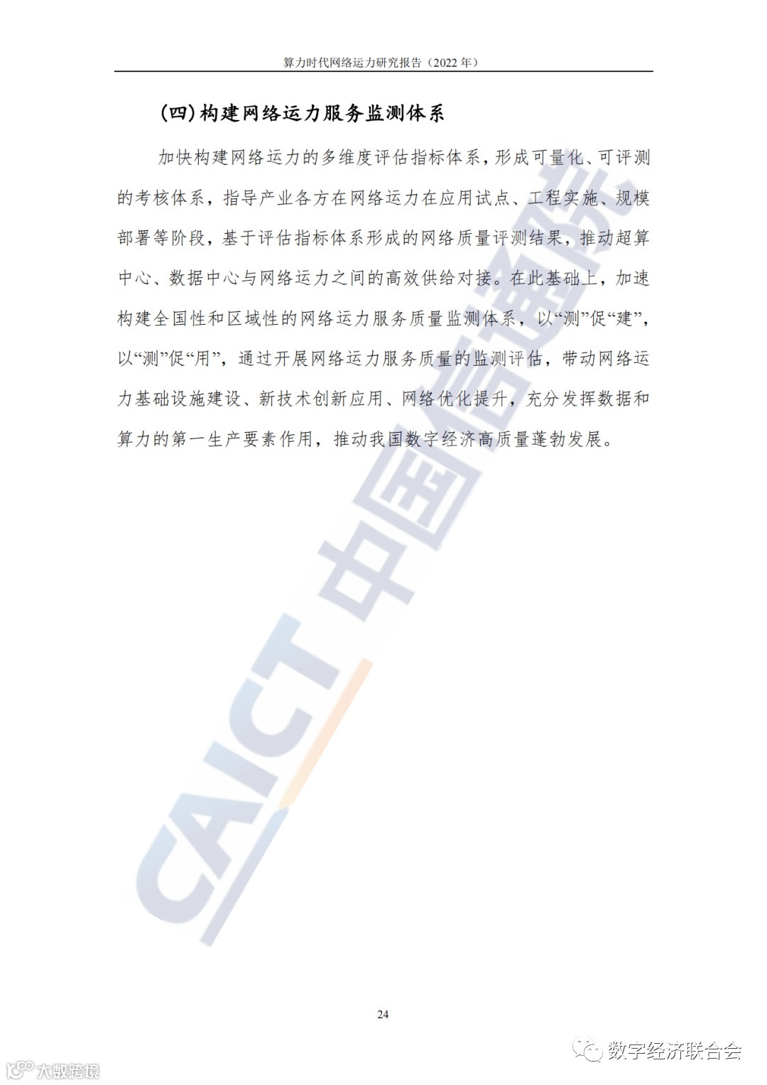 算力时代网络运力研究报告_28.png