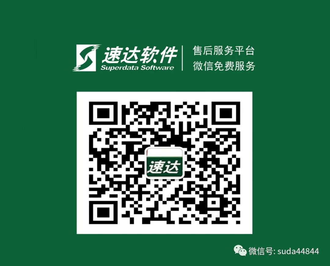 速达软件天耀3000速达5000速达V3NET全局应用账号密码错误处理方法- 大数跨境