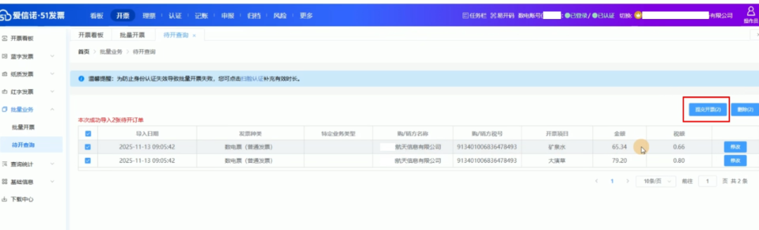 开票量大、开票内容多怎么办?别慌,51发票【批量开票】来帮忙- 大数跨境
