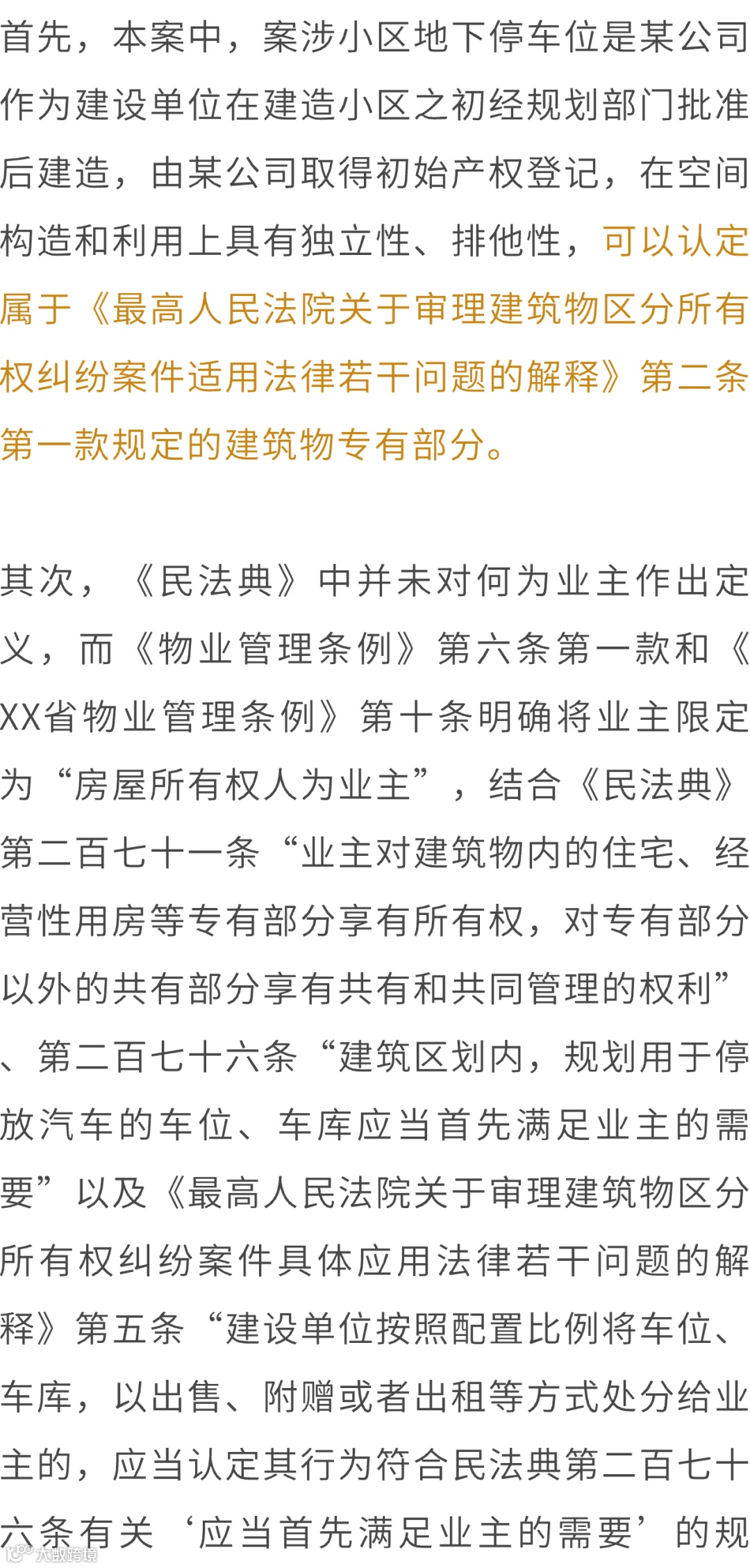 容器 8-适用模板-一审法院意见10@1x.png