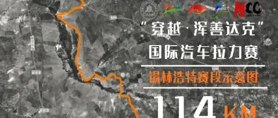 关于2025中国锡林郭勒汽车越野冰雪穿越赛暨“穿越·浑善达克”国际汽车拉力赛T2拉力组决赛期间的安全通告