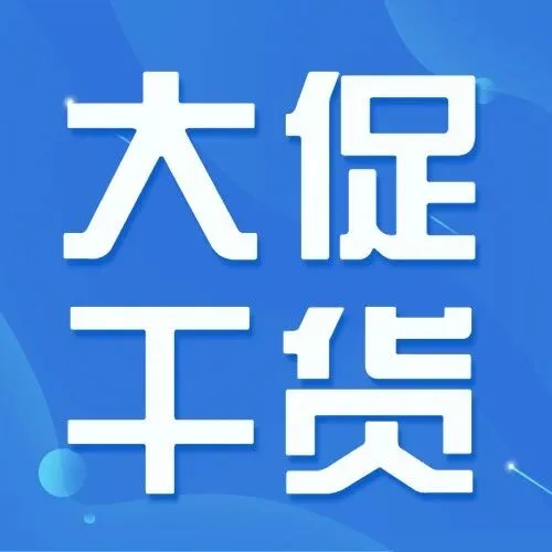 大促干货 | 2023年双11网店管家软件设置&注意事项