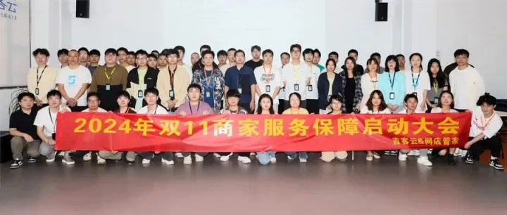 2024年双11大促｜网店管家商家服务专项保障已就位!（内附商家备战指南）