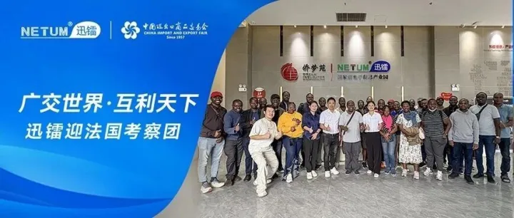 广交会余温持续，迅镭智能再迎法国考察团批量下单