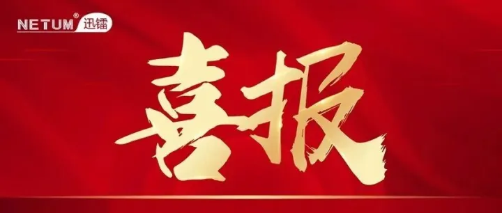 迅镭智能荣膺双项奥纳奖  以责任数字化实践树立行业标杆