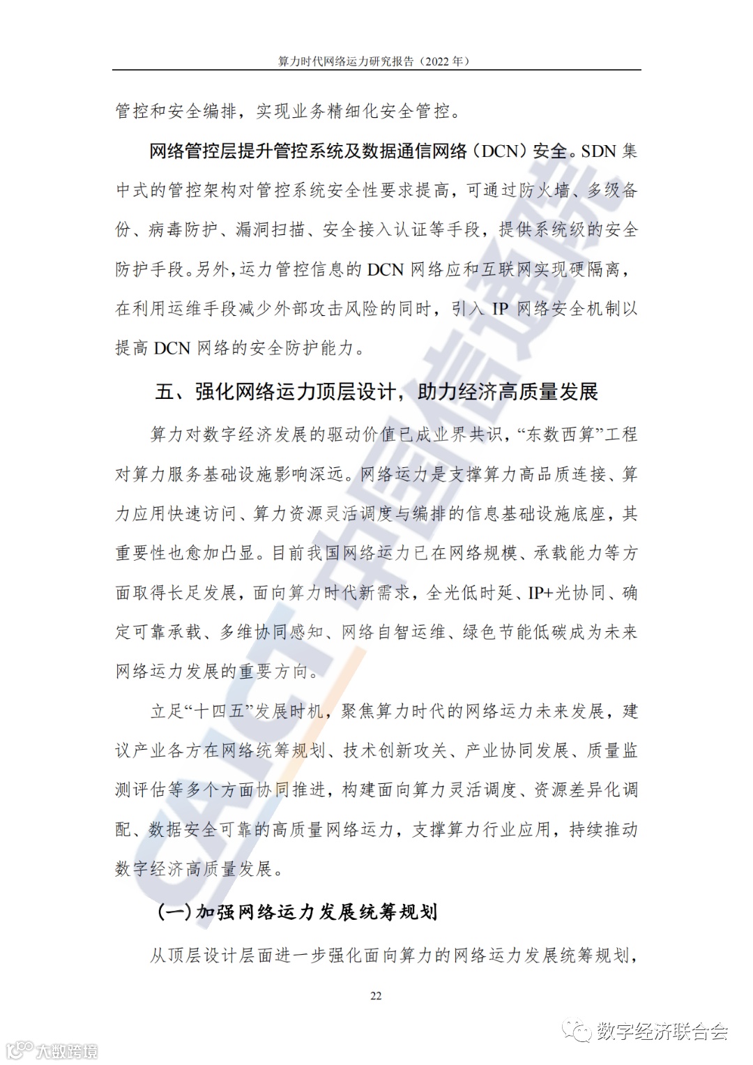 算力时代网络运力研究报告_26.png