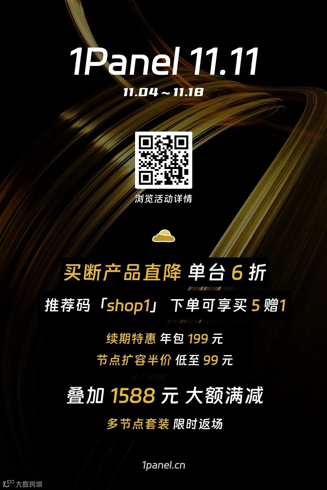 1Panel&Halo双十一大促