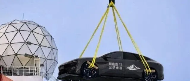 在南极夏季期做极寒测试被质疑，阿维塔回应