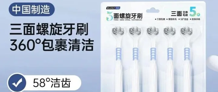 三个面的牙刷！深入缝隙三倍清洁太干净了~