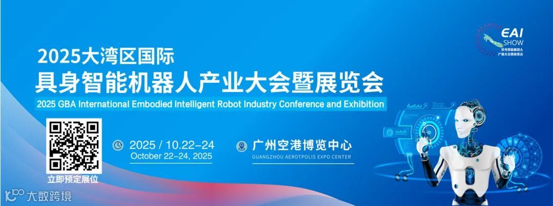 大湾区具身智能机器人—公众号.jpg