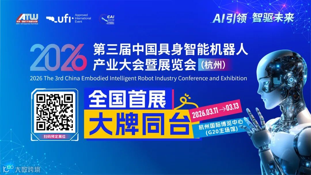 杭州机器人主画面（展位码）.jpg