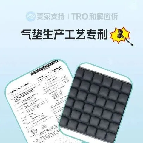 25-cv-10228，气垫生产工艺专利隐匿维权，已中招TRO店铺集结令