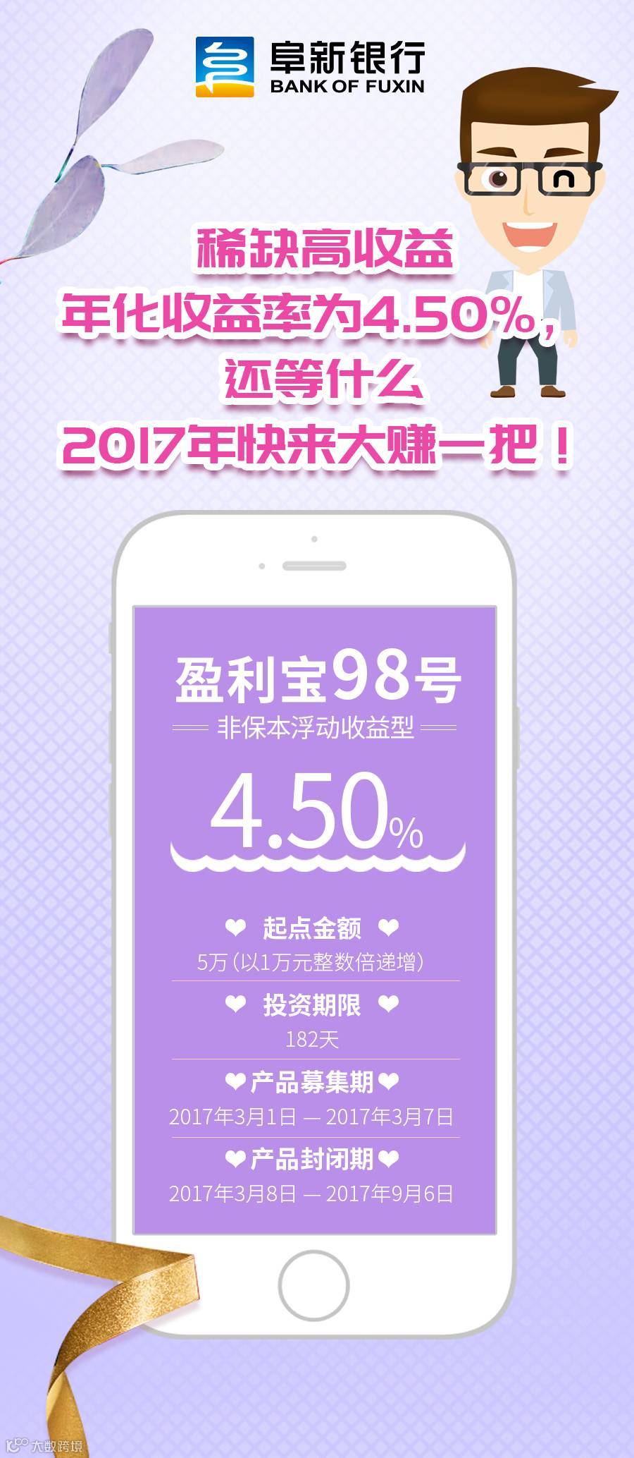 盈利宝98号，预期年化收益率4.50%，稀缺高收益- 大数跨境
