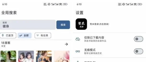 繁花漫画 v2.9 纯净版｜49MB聚合神器，漫蛙+一耽+JM全图源，韩漫日漫秒搜即看！