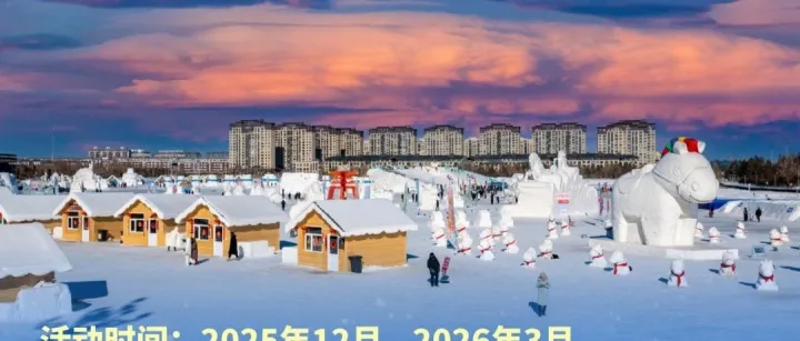 冰雪之约！锡林浩特即将开启“燃冬”模式~