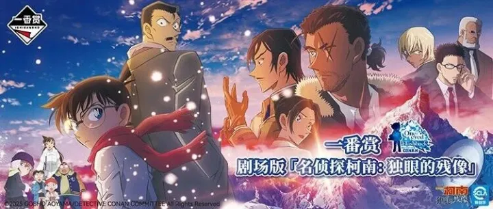 剧场版限定周边！一番赏 剧场版 名侦探柯南：独眼的残像 11月28日开售~