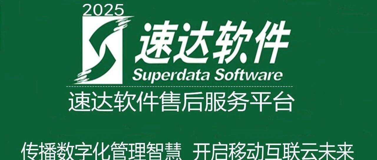 速达软件天耀3000速达5000速达V3NET全局应用账号密码错误处理方法- 大数跨境