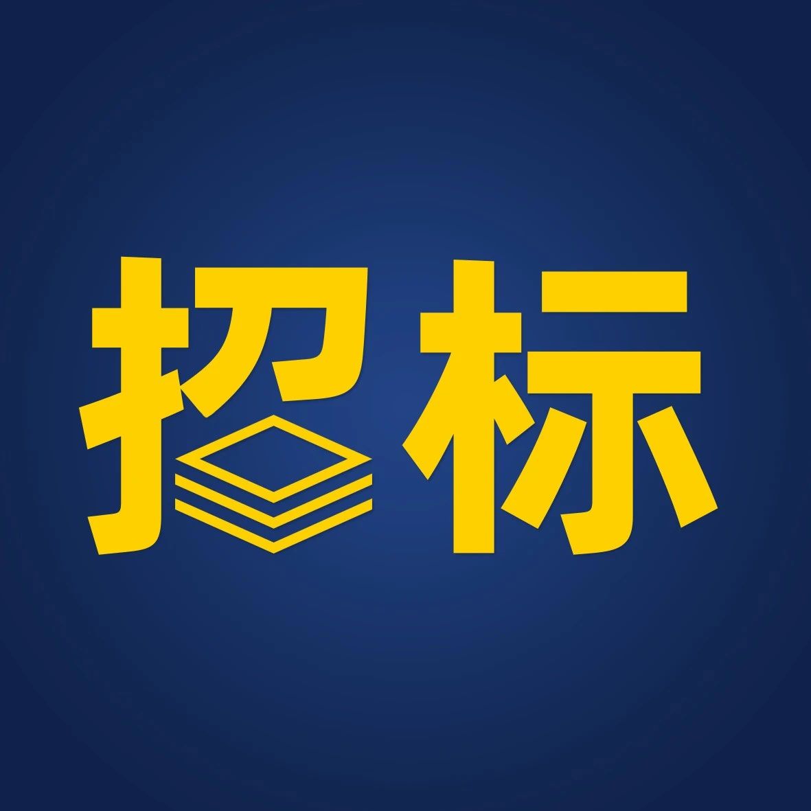 中信建投证券基于大模型的数字员工智能体开发管理平台项目竞争性磋商- 大数跨境
